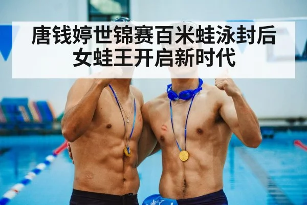 gold medal swimming