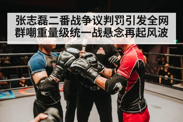 boxing referee decision